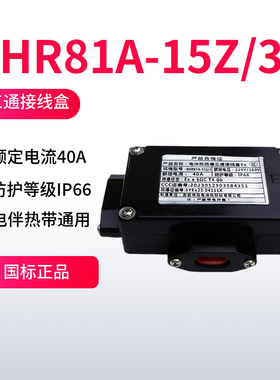 伴热带三通接线盒BHR81A-15Z/3 防爆电伴热T型接线盒一进二出