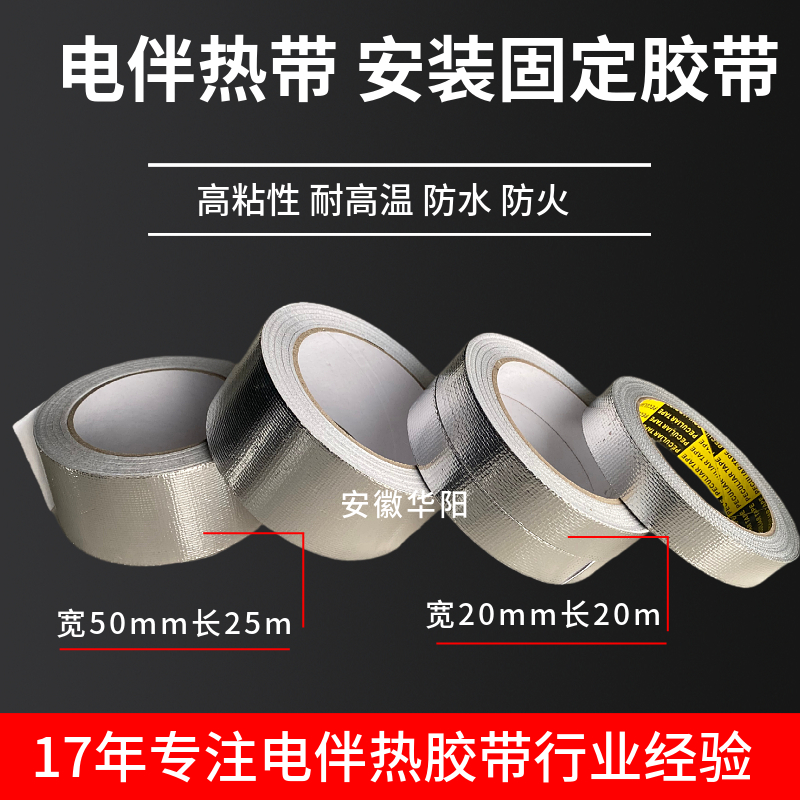 特价压敏布胶带玻纤铝箔胶带 加厚玻璃布耐热敏胶带防水阻燃绝缘