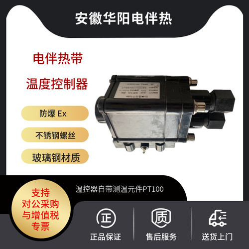 防爆温度控制器电伴热