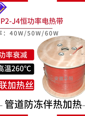 热销高温恒功率电热带RDP2-J4-50W-220V防爆型并联加热电缆150度