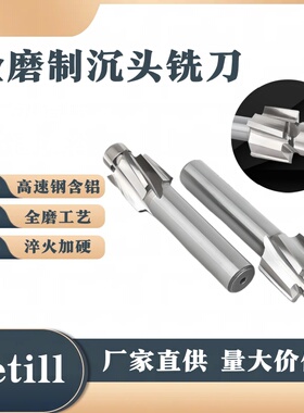 全磨制沉头铣刀高速钢HSS-AL螺丝沉孔沉头刀平底导柱头M345681012