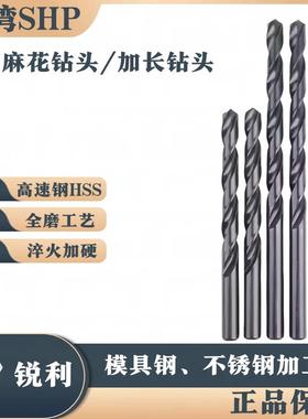台湾SHP锐利直柄麻花钻高速钢HSS钻头加长1-13mm小数点0.05钻咀花