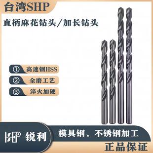 台湾SHP锐利直柄麻花钻高速钢HSS钻头加长1-13mm小数点0.05钻咀花