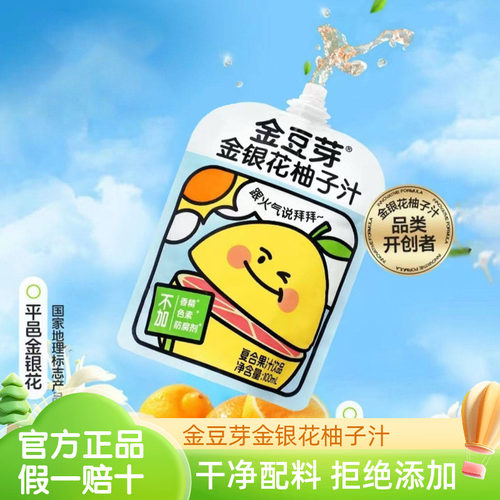 官方正品金豆芽金银花柚子汁