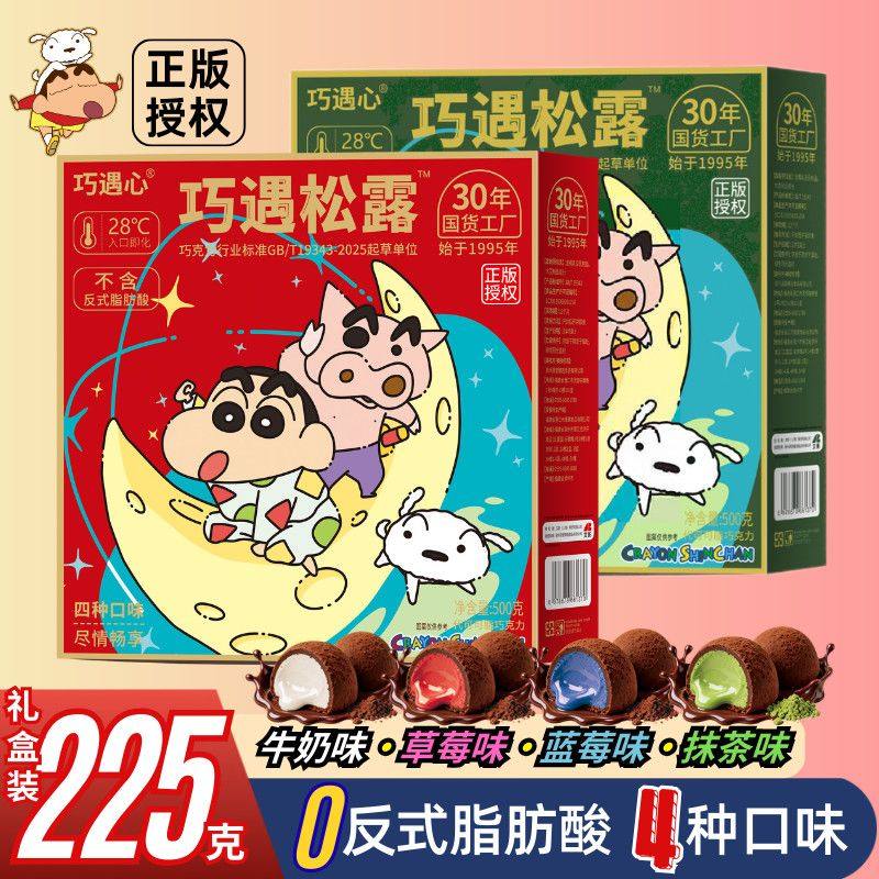 蜡笔小新联名零食夹心黑松露形巧克力礼盒装圣诞糖果年货代可可脂,零食/坚果/特产,松露巧克力,淘宝优惠券,粉丝福利购,淘宝优惠卷