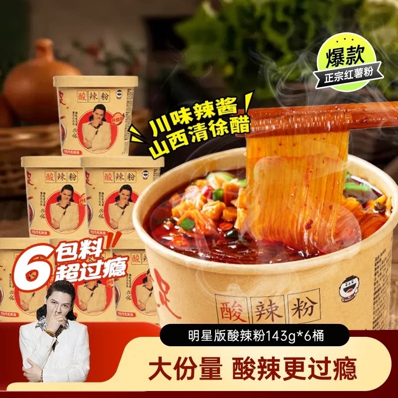 嗨吃家酸辣粉方便粉丝米线速食品
