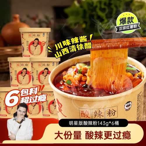 嗨吃家酸辣粉方便粉丝米线速食品