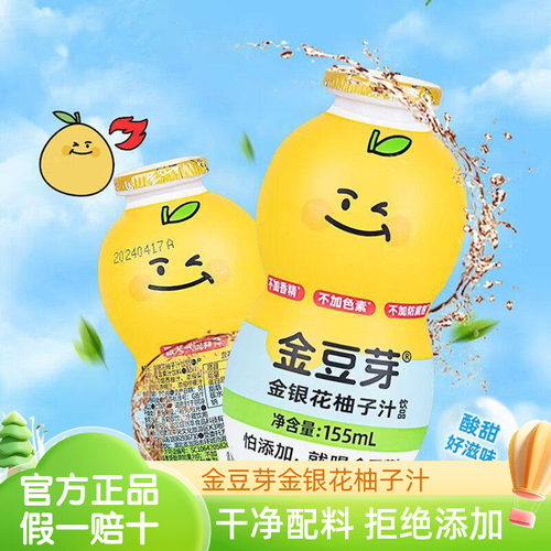 金豆芽金银花柚子汁155ml*12瓶装