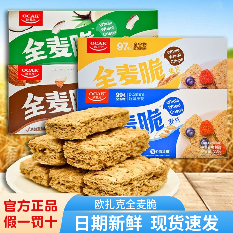 欧扎克全麦脆高纤麦片早餐燕麦脆
