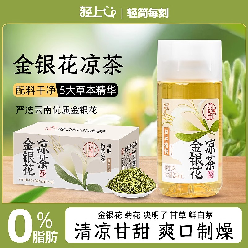 轻上小轻甘金银花凉茶饮料广东凉茶植物饮料整箱装正品官方正品