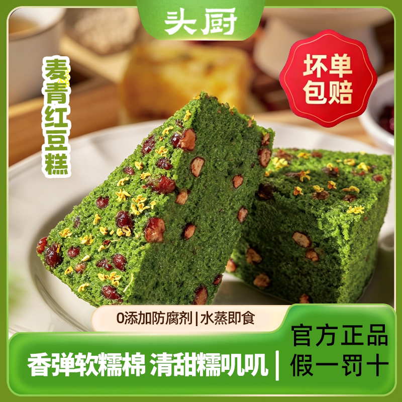 头厨麦青红豆糕早餐半成品青汁米糕糯米发糕蒸糕中式糕点图片