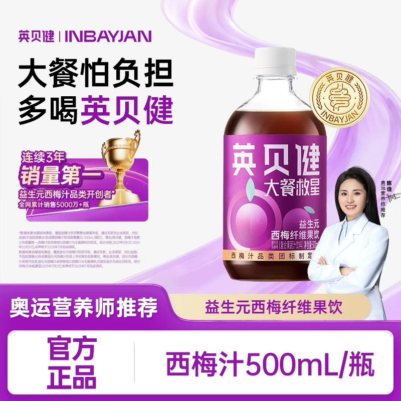 英贝健西梅汁5种益生元膳食纤维