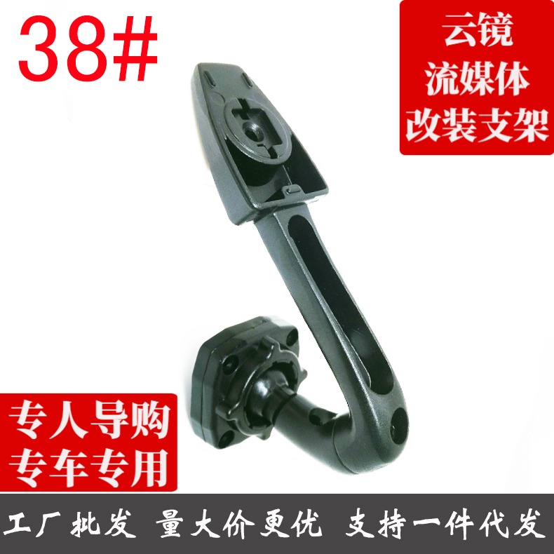 智能后视镜行车记录仪支架专用