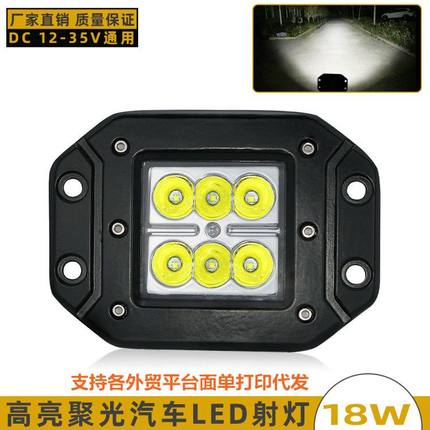 高亮越野车LED前杠灯顶灯可内嵌式雾灯汽车改装射灯18W方形工作灯