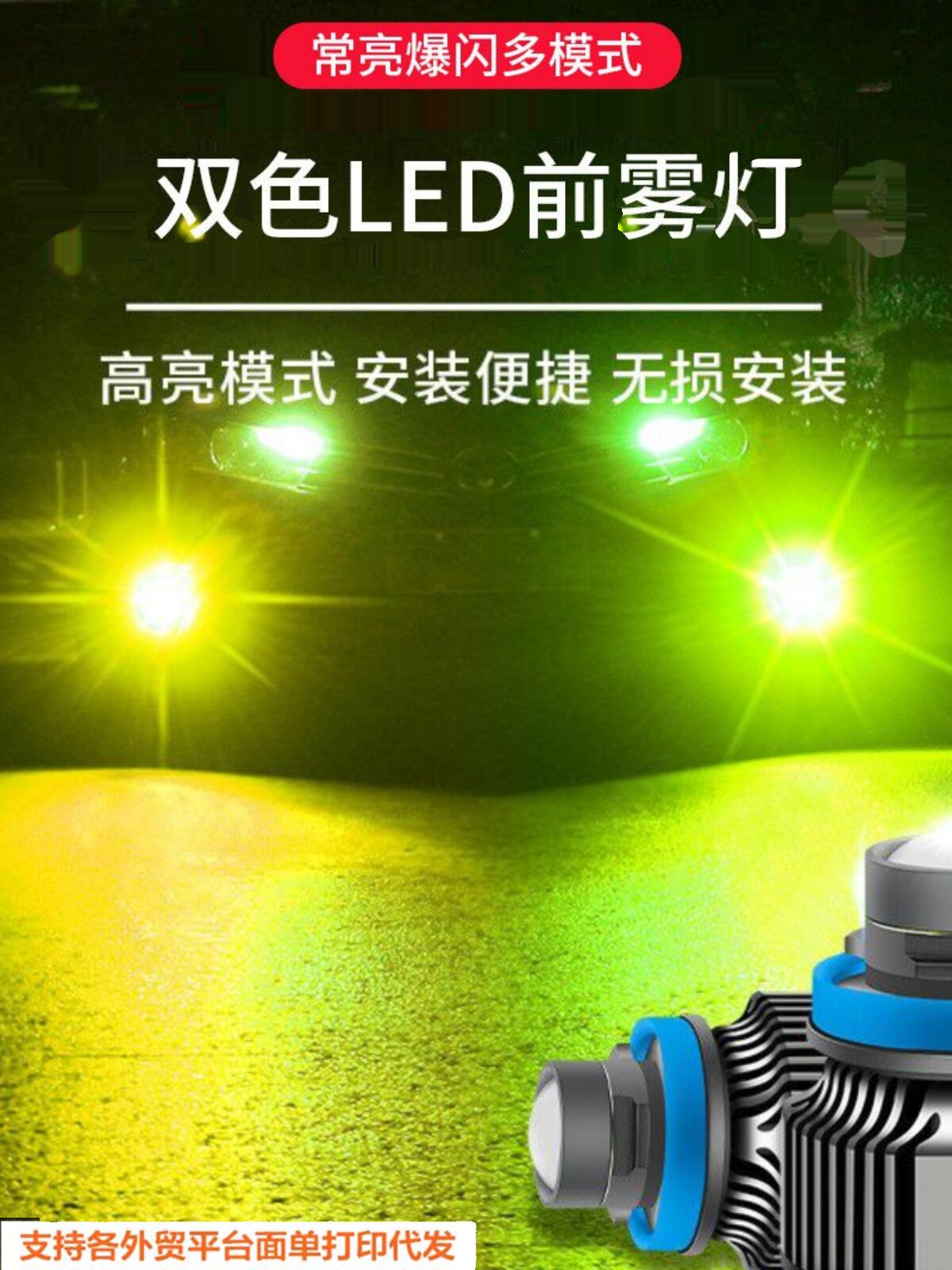2 색 듀얼 라이트 렌즈 자동차 LED 안개등 H7 슈퍼 브라이트 H11 자동차 라이트 9006 하이빔 대포 스포트라이트