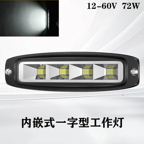 内嵌式一字型工作灯汽车LED工作灯4孔led越野车射灯辅助灯检修灯 - 封面