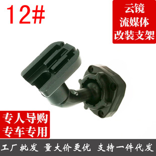 流媒体改装铝合金支架智能后视镜云镜行车记录仪无损安装12号支架