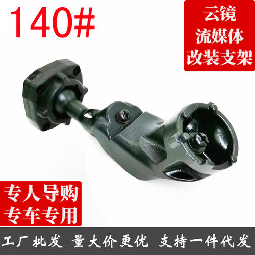专车专用后视镜云镜支架玛莎拉蒂Ghibli总裁2017款专用140号支架