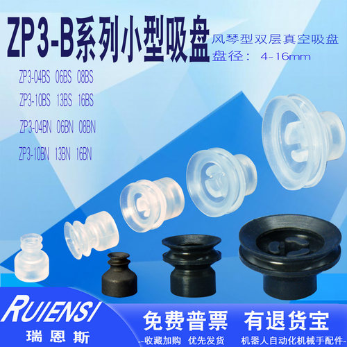 风琴吸盘双层吸嘴ZP3-04BS/06BN