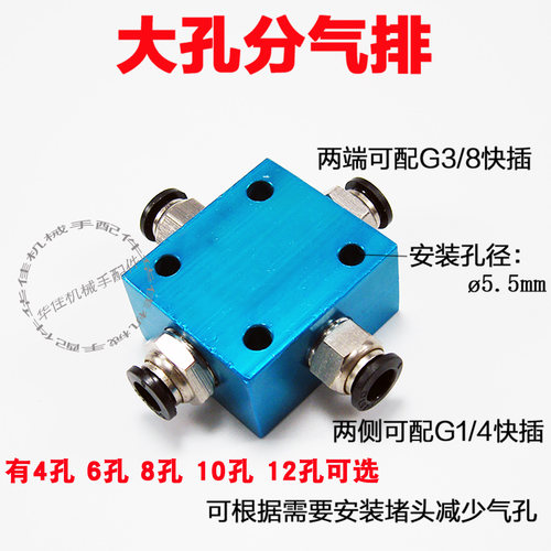 大流量分气块快插3分进气2分出气