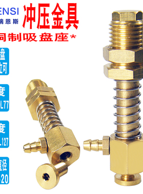 冲压铜金具支架M14吸杆L49/62/69/84/100/127mm大头ø11吸盘座