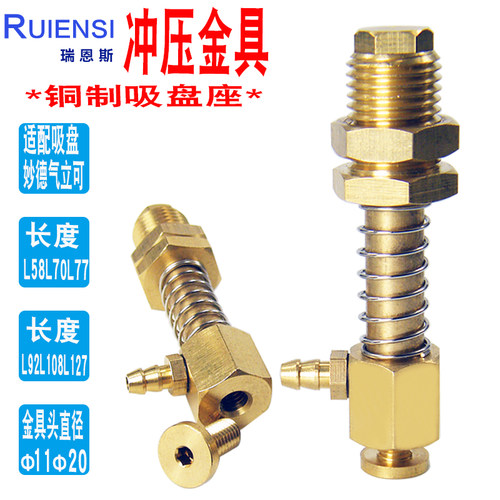 全铜金具HJ冲压配套妙德吸盘