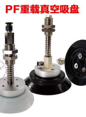 重载型吸盘PF/PFG-100/120/150/200强力真空吸嘴机械手配件