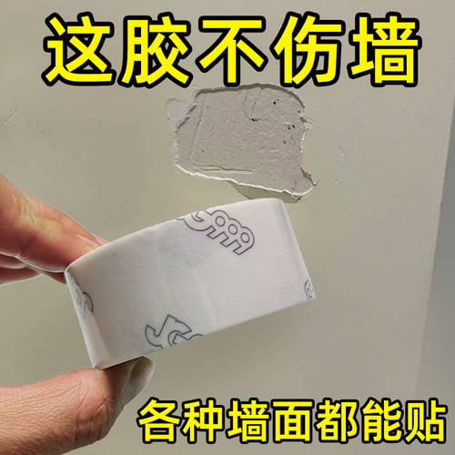 无痕双面胶可移除大白墙不伤墙不留痕胶免钉胶相框春联固定胶可撕