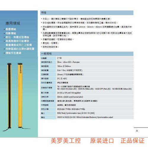 英国原装进口SMARTSCAN安全光栅  型号030-302  现货