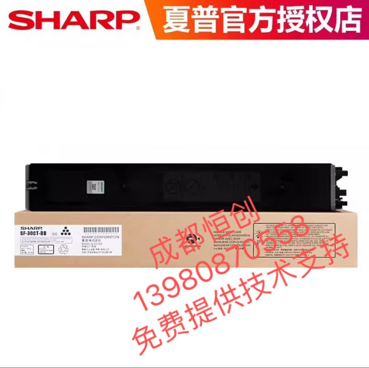 夏普（SHARPSF-CT30-BA大容量原装粉盒  SF-S265RC/S271RC/262/26