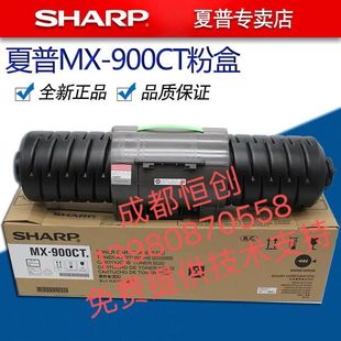 900CT 墨粉盒MX M9008 M12008粉盒 夏普复印机原装 M10508 碳粉