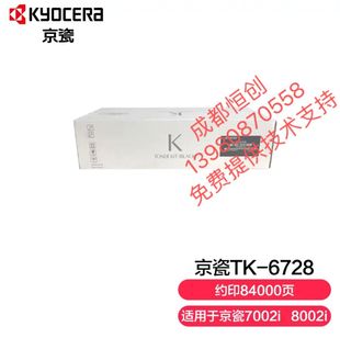 碳粉 京瓷TK 7002i 正品 8002i 京瓷墨盒 粉盒 原装 6728