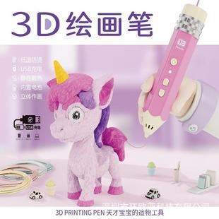 3d打印笔儿童款三d立体6女童玩具小女孩子生日六一节的礼物女生61