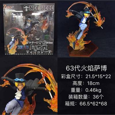 海贼王 F.ZERO萨博 超激战火拳火焰战斗版火拳 革命军二哥手办