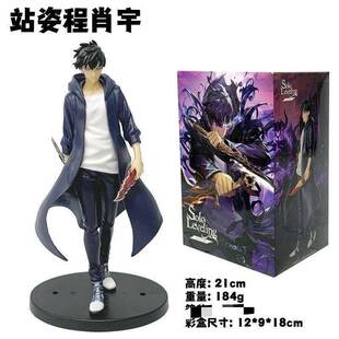 我独自升级动画版 站姿程肖宇 水篠旬人偶景手办模型摆件动漫周边