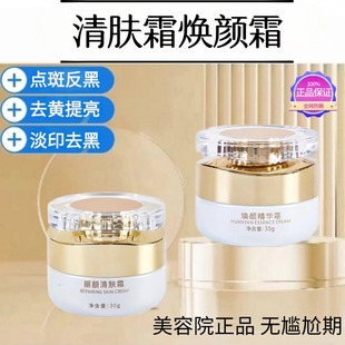 焕颜精华霜修颜清肤霜控色霜靓肤霜代谢霜点斑防止色素回流反黑