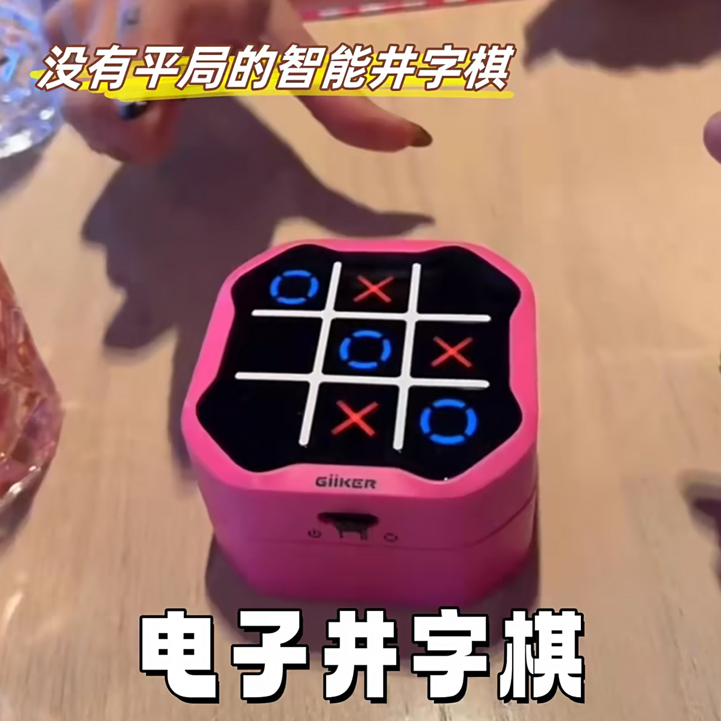 井字棋智能游戏机生日礼物男孩10岁高端实用玩具送女孩儿童伴手礼