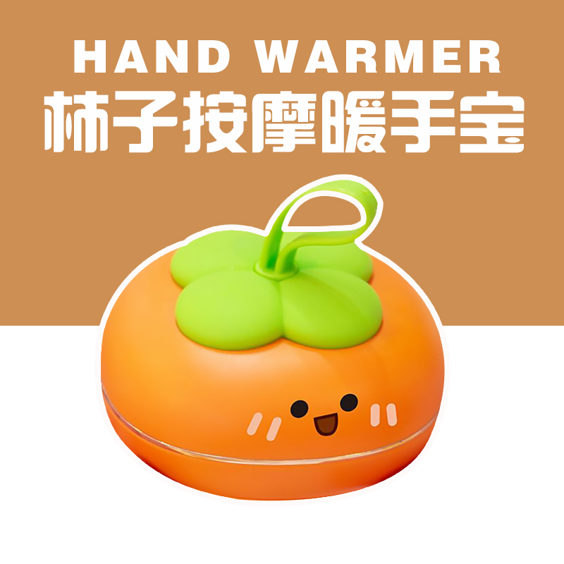 柿柿如意暖手宝生日礼物女生闺蜜