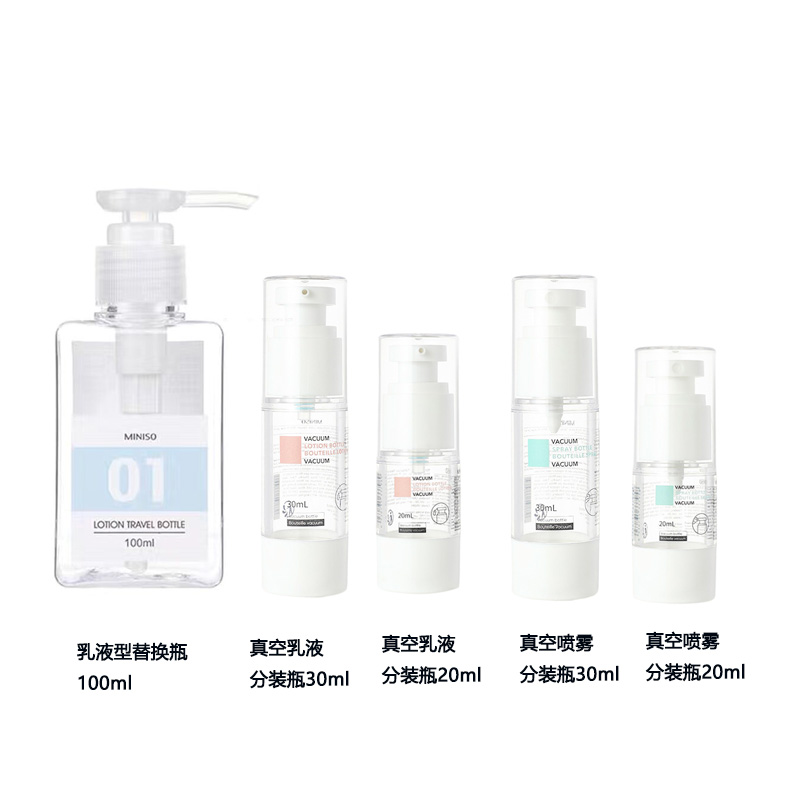 miniso名创优品真空分装瓶护肤品旅行便携透明乳液香水喷雾瓶