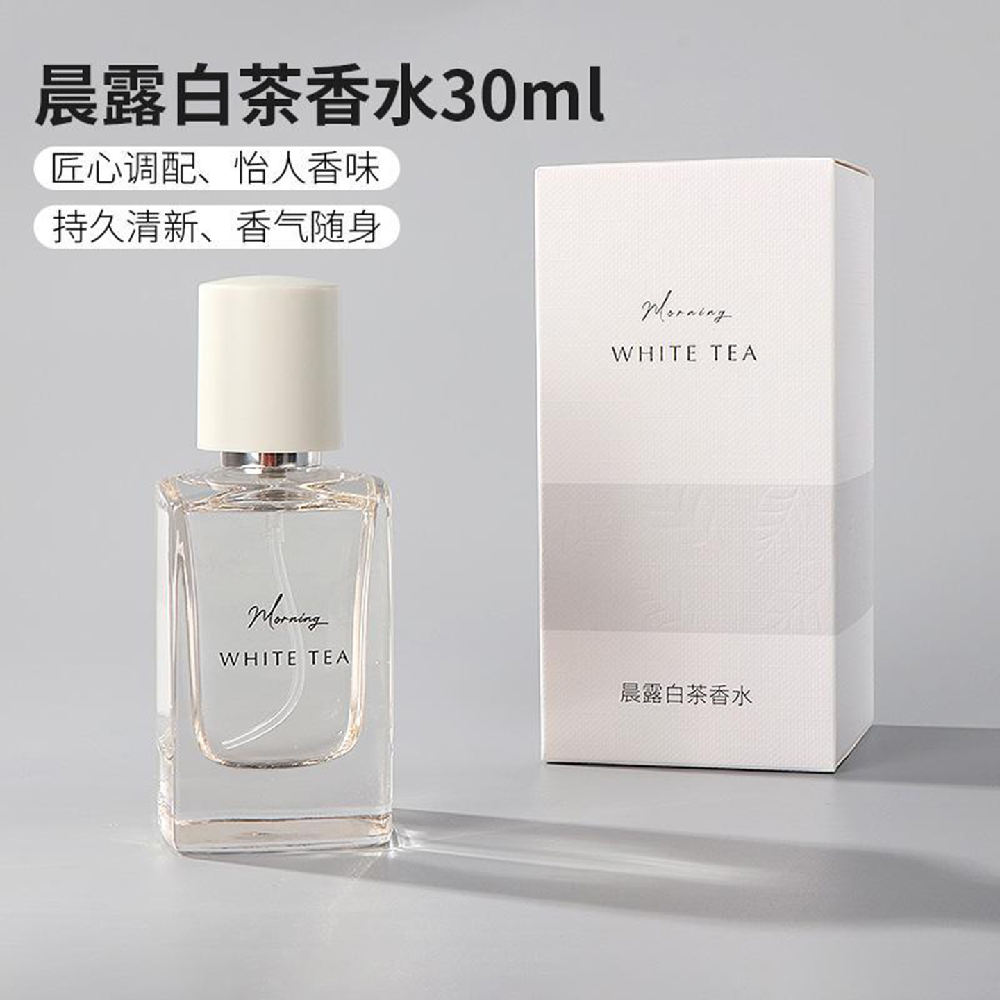 名创优品晨露白茶香水清新淡香自然持久留香木香女士30ml