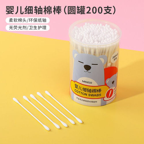 名创优品miniso婴儿细轴棉棒小头棉签掏耳朵宝宝用双头200支正品