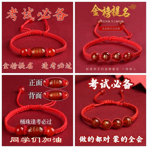 高考励志加油学生手链金榜题名手绳中考必胜幸运红绳考研礼物
