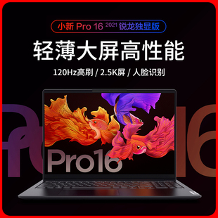 Pro16标压锐龙Pro14 小新 Pro13轻薄16寸笔记本电脑 联想 Lenovo