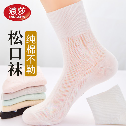 浪莎纯棉松口不勒脚中筒袜