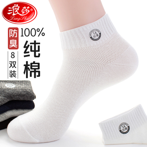 浪莎纯棉短袜子男士防臭春夏季薄款透气吸汗抗菌短袜全棉低帮短筒