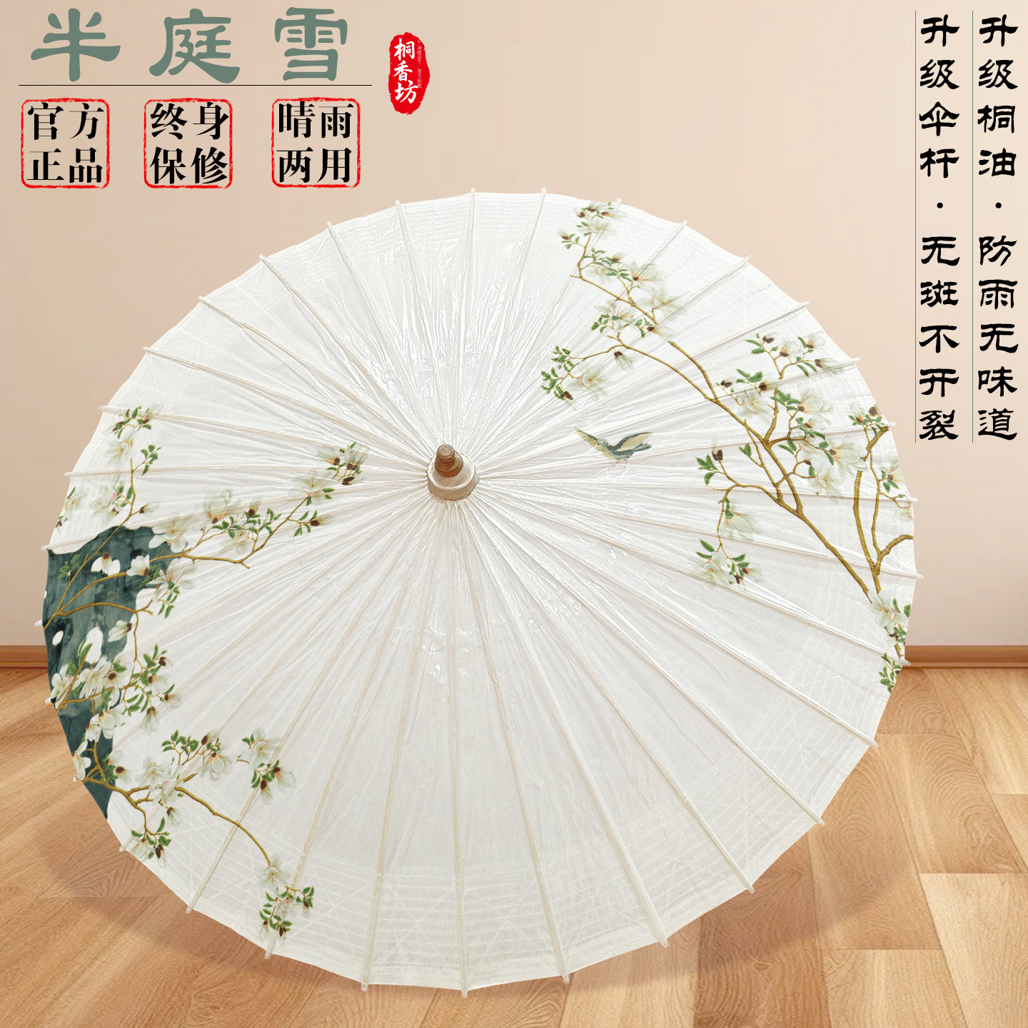 非遗纯手工油纸伞防雨防晒桐香坊中式国风古风汉服舞蹈道具半庭雪