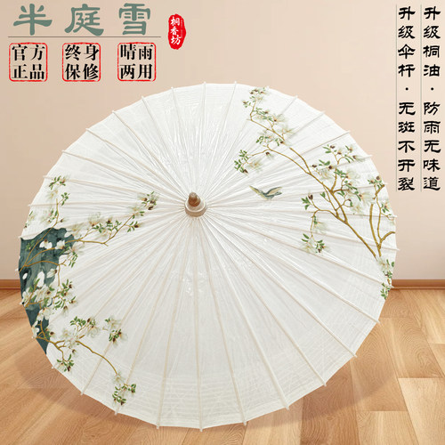 桐香坊油纸伞晴雨两用古风汉服伞