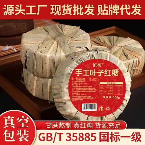【GB/T 35885】云南手工大叶子红糖国标一级老红糖块现货代发