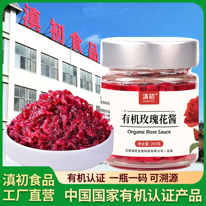 滇初有机玫瑰花酱蜂蜜玫瑰花酿桂果酱/鲜花酱/甜味酱