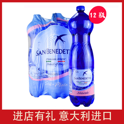 意大利进口圣碧涛San Benedetto无气矿泉水弱碱性饮用水1.5L*12瓶